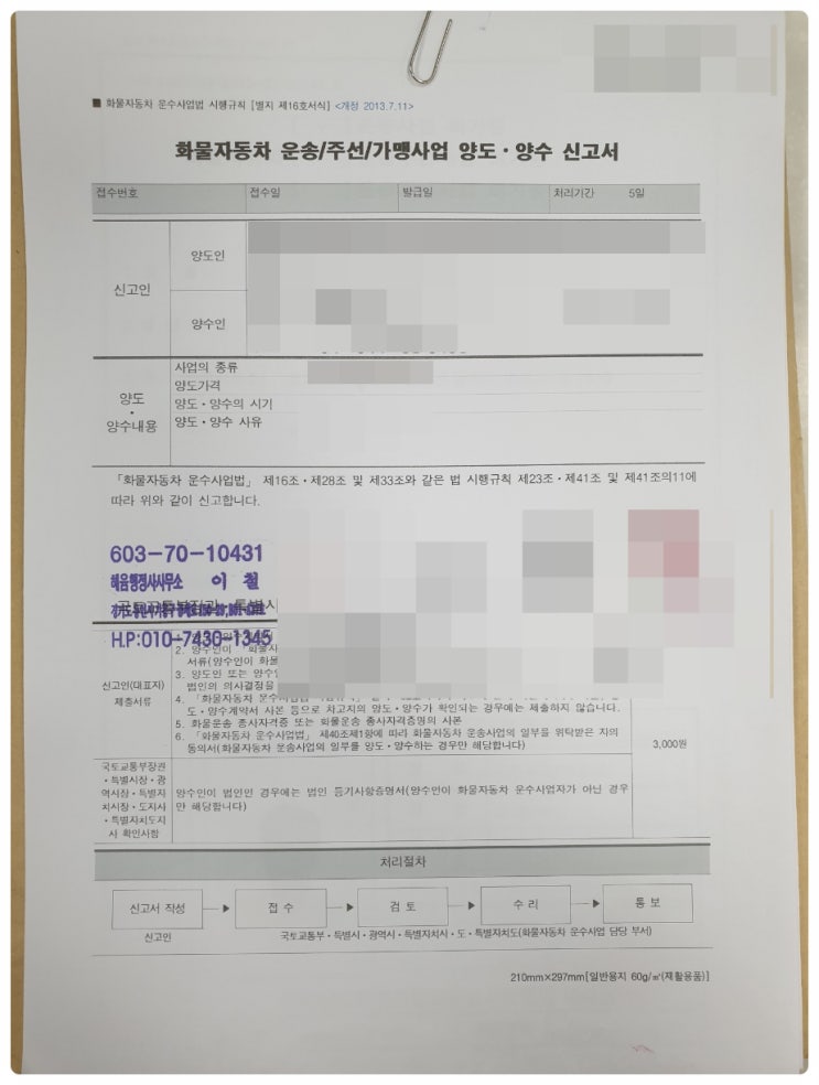  <일반화물 운송사업 양도양수 신고 접수_경기도 평택시>