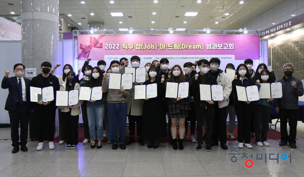  충북대, ‘2022 직무 잡아드림 성과 보고회’ 성료