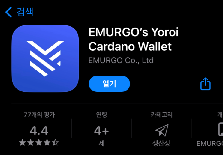 카르다노(에이다) CARDANO ADA 모바일에서도 스테이킹 하는법, "요로이 지갑"(Yoroi Wallet)
