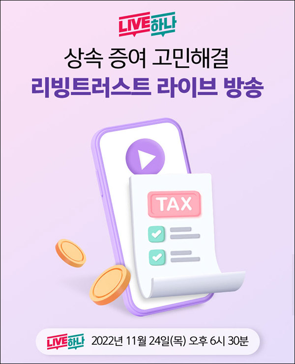 하나은행 리빙트러스트 상담예약이벤트(스벅 1,500명)추첨 하나은행 리빙트러스트 상담예약이벤트(스벅 1,500명)추첨