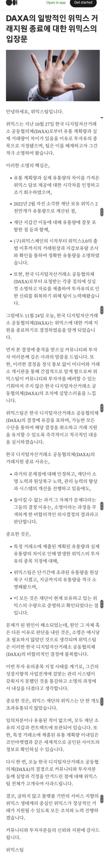 DAXA의 일방적인 위믹스 거래지원 종료에 대한 위믹스의 입장문 DAXA의 일방적인 위믹스 거래지원 종료에 대한 위믹스의 입장문