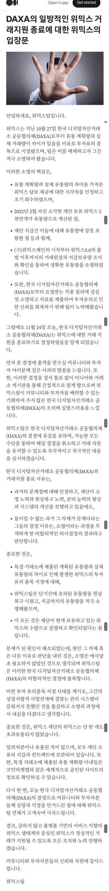 DAXA의 일방적인 위믹스 거래지원 종료에 대한 위믹스의 입장문 