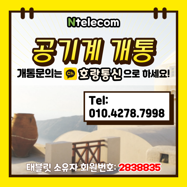 휴대폰 공기계 개통 선불로 하면 왜 좋을까? 휴대폰 공기계 개통 선불로 하면 왜 좋을까?