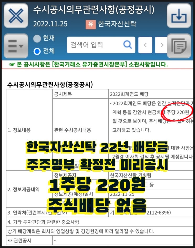 한국자산신탁 22년 배당금 공지, 1주당 220원(배당수익율 6.84%)