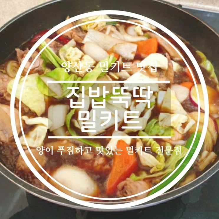  광주 24시간 양산동 밀키트 집밥뚝딱! 푸짐하고 맛있는 점심메뉴추천