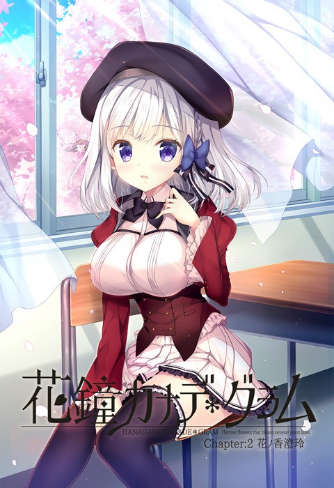  [221125]花鐘カナデ＊グラム Chapter：2 花ノ香澄玲