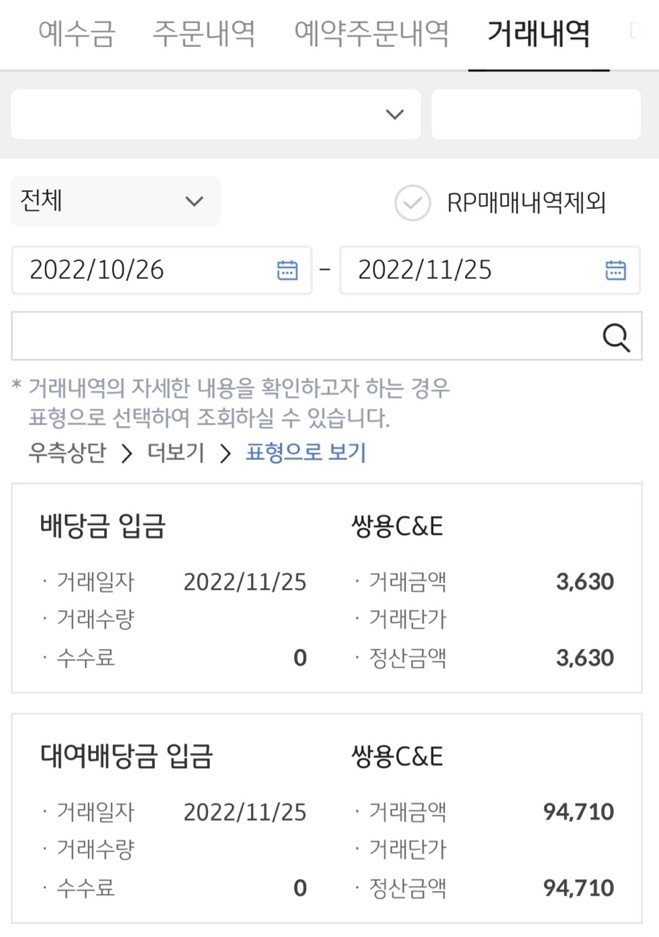  2022년3분기쌍용C&E배당금입금(쌍용씨앤이)