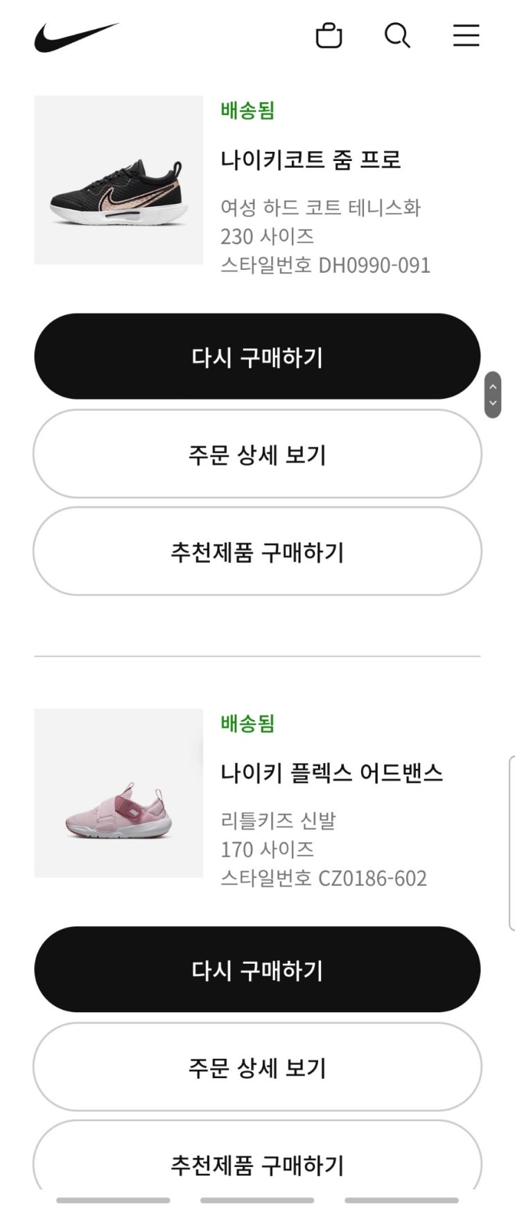  나이키 멤버스데이 할인 구매 꿀팁(신규회원 추가할인 / 무료 반품)