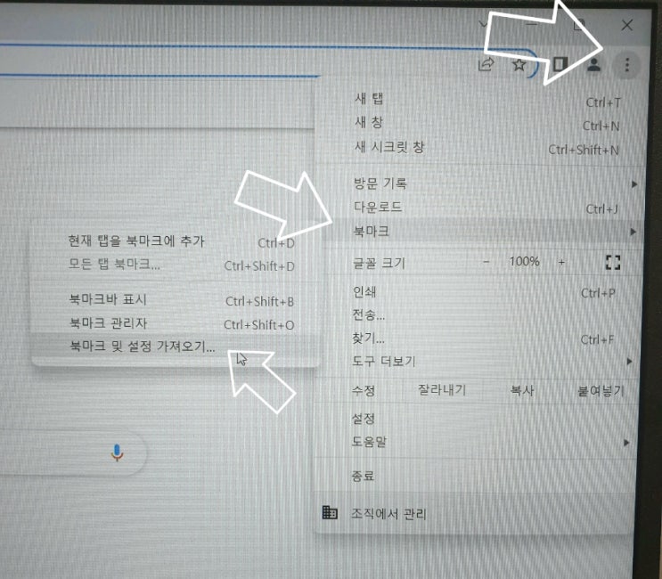 엣지 크롬 즐겨찾기 가져오기 옮기기 방법 알아봅시다