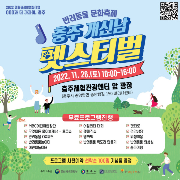  반려동물 축제｜반려동물을 위한 문화축제 충주 개신남 "펫스티벌"
