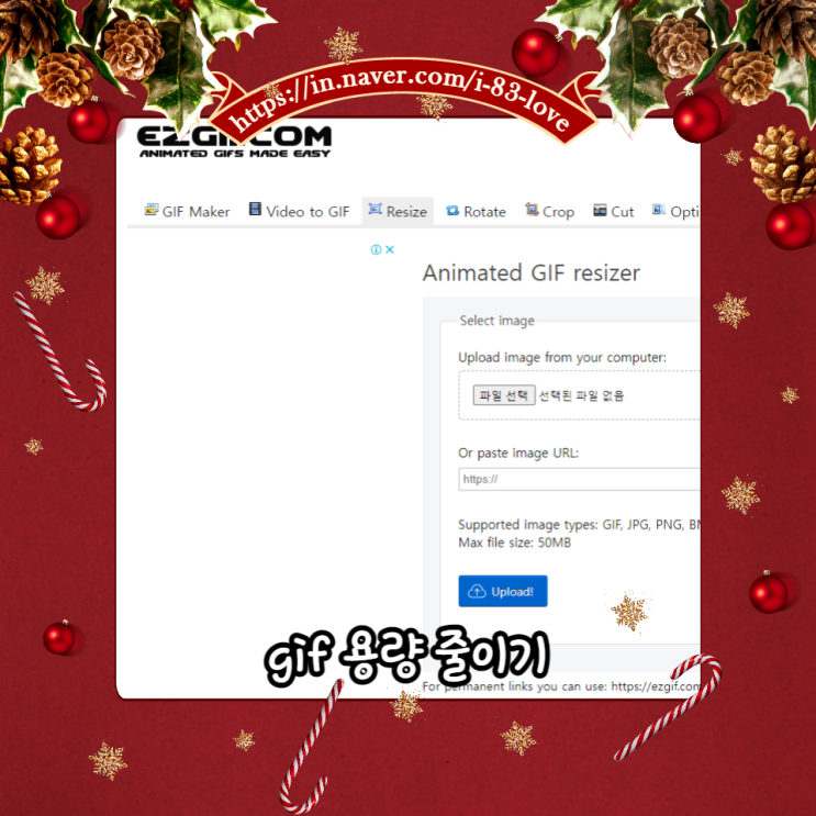  [블로그 팁] gif 파일 용량 줄이기 간편하게 웹에서 줄이자