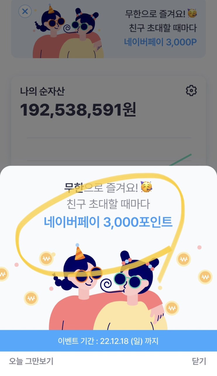 11월 꿀 앱테크 (베러 네이버페이 3천원, 더허브 스벅) 11월 꿀 앱테크 (베러 네이버페이 3천원, 더허브 스벅)
