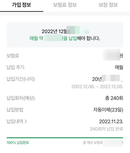  드디어 끝났다 :: 보험료 납입