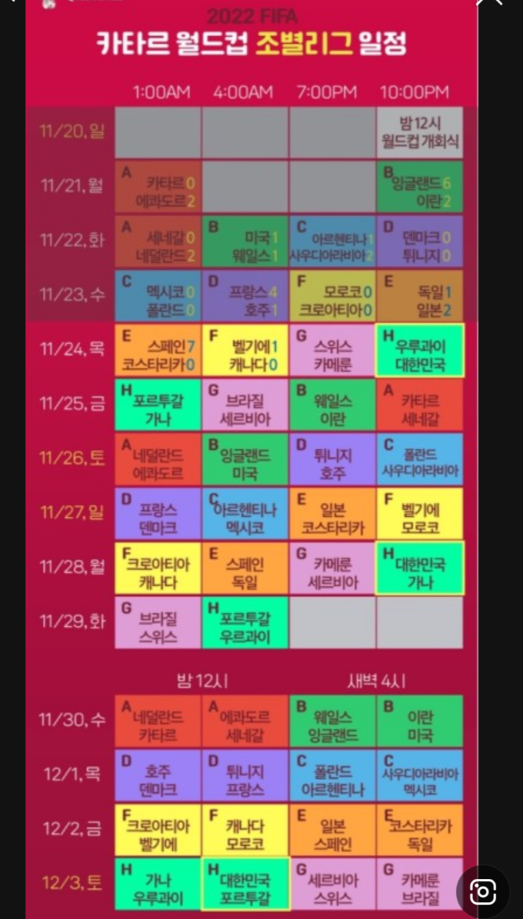  카타르 월드컵 일정표 보고 가시겠습니다