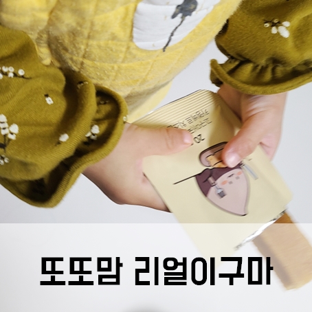 또또맘 리얼이구마 고구마간식 아기간식 추천 또또맘 리얼이구마 고구마간식 아기간식 추천