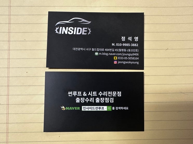  썬루프 수리 완벽수리 했습니다