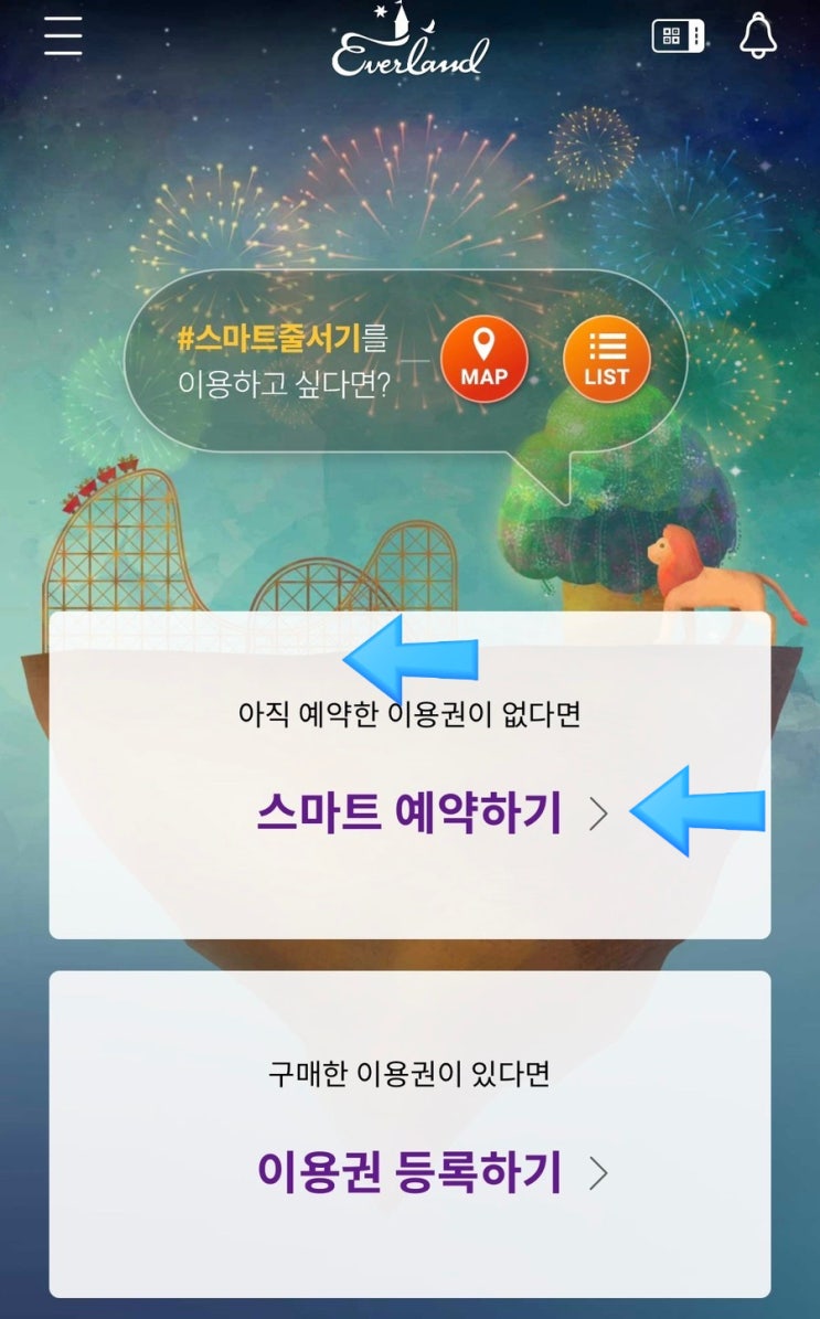  플랜잇과 큐패스 패키지 가격 비교, 차이점, 예약 (에버랜드 스마트예약,퀵패스,하이패스)