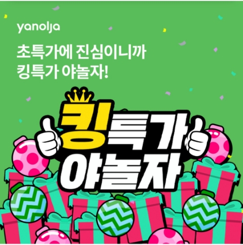  11월 25일 OK캐쉬백 오퀴즈 야놀자 정답