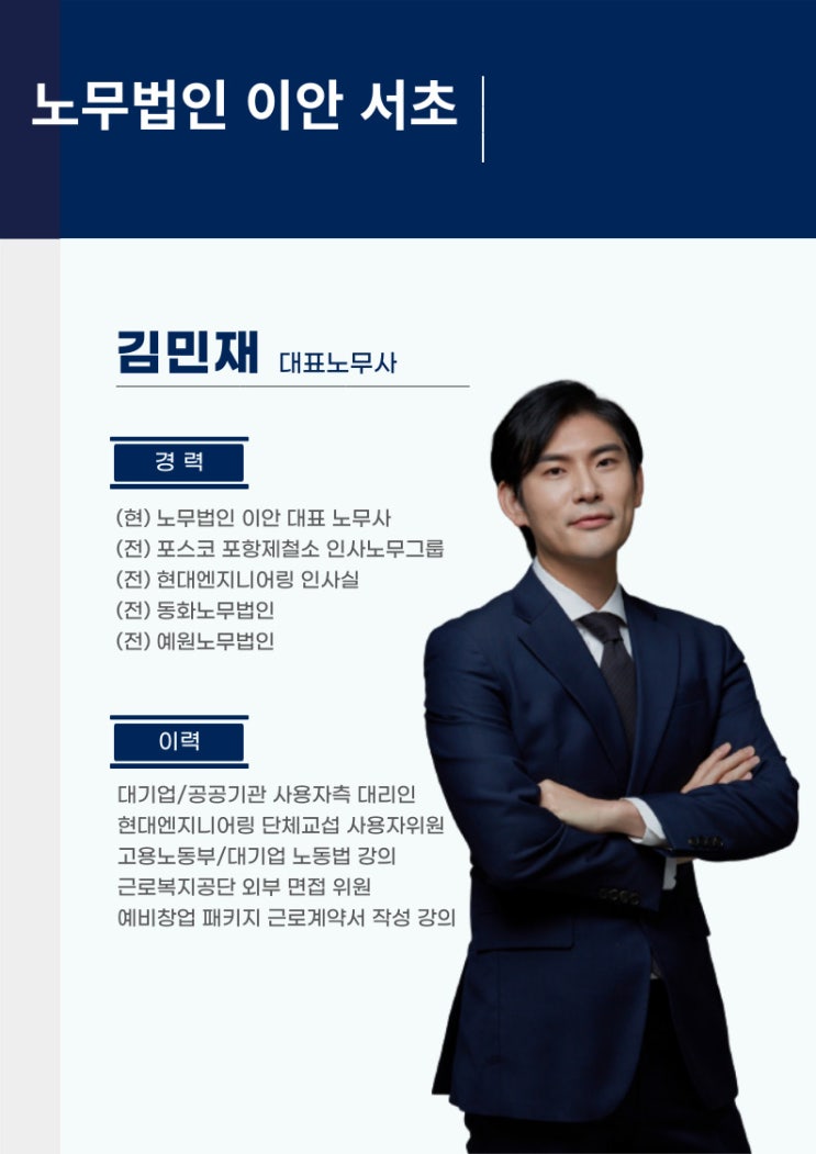  분당 노무법인 자문 잘못 고르면 1년간 고생하는 이유