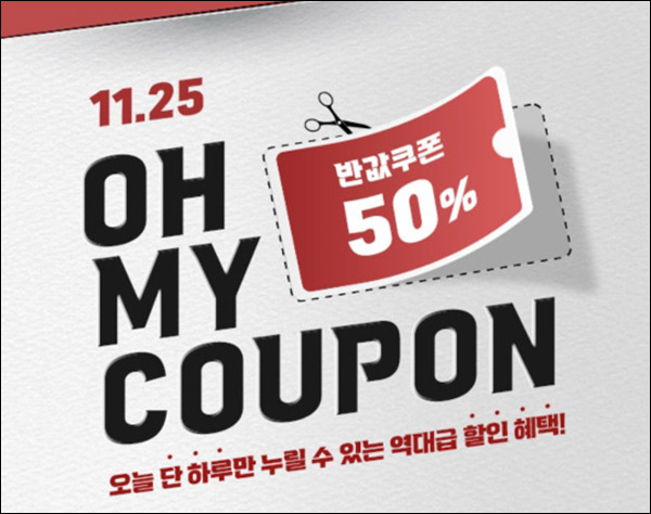 정관장 정몰 50%할인, 동원참치 재입고(~최대 2만원)이벤트