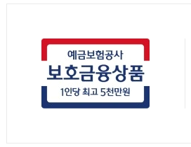 저축은행 예금자 보호 상품 조회 방법 (feat. FI매일적금)