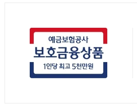  저축은행 예금자 보호 상품 조회 방법 (feat. FI매일적금)