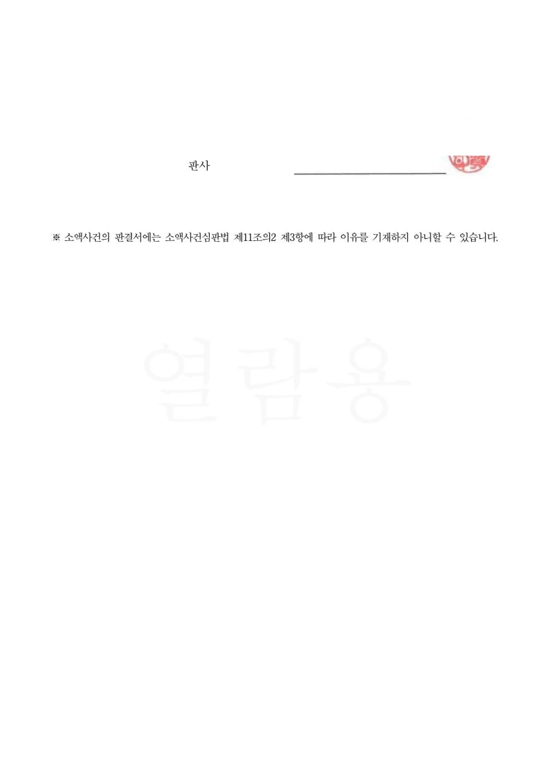 [승소사례] 과다 청구된 손해배상 청구 방어 성공사례 (피고방어) 관련 이미지 4