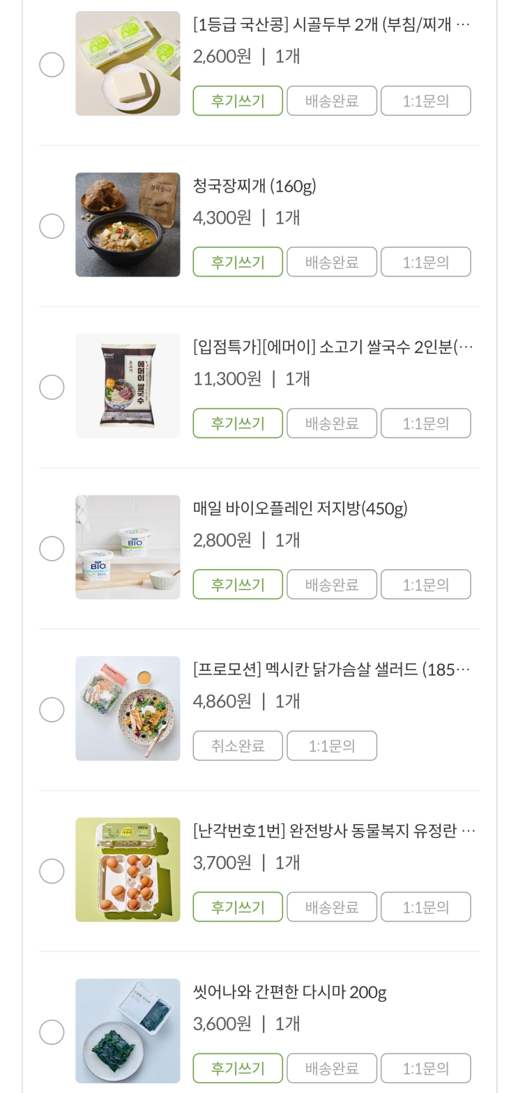  오아시스마켓 구매 후기(새벽배송), 품절 취소 제품