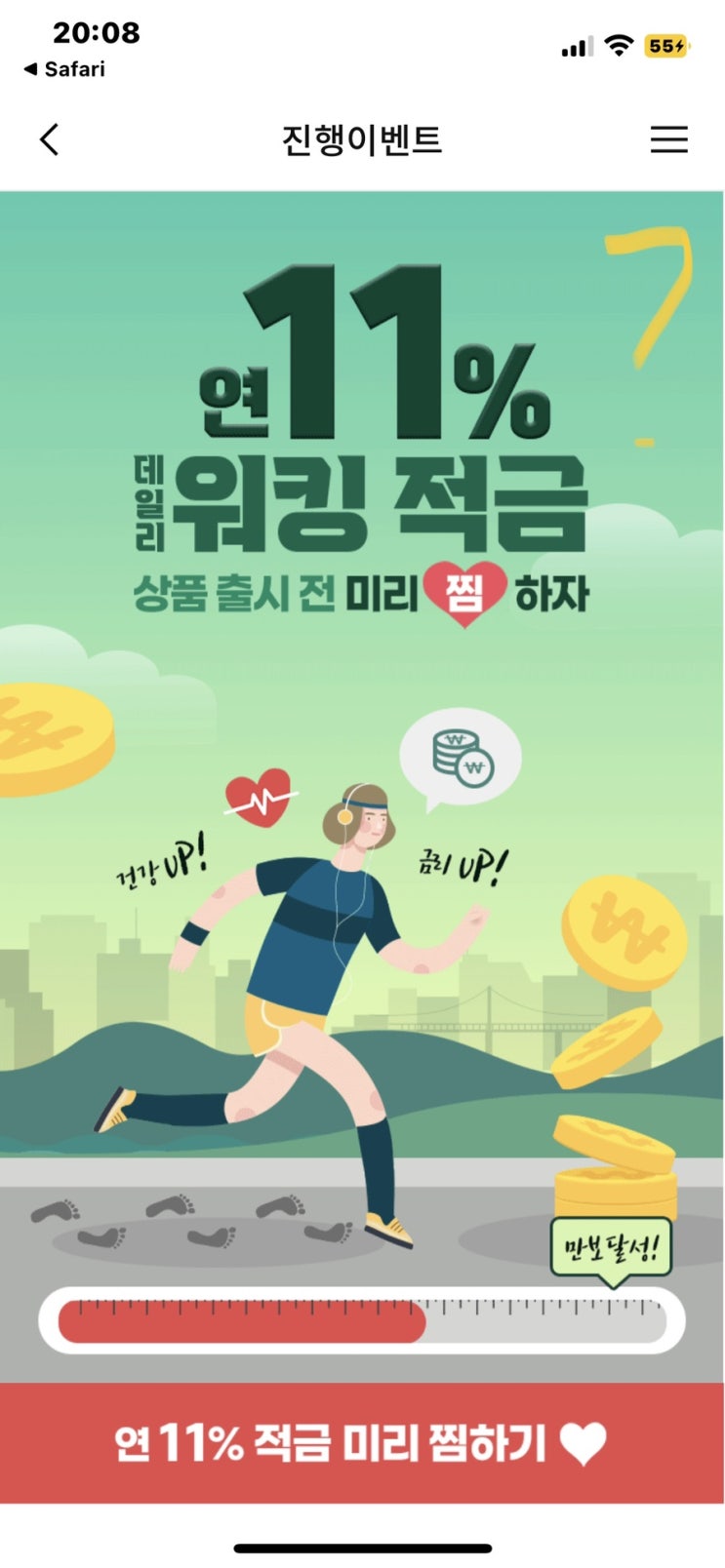 우리은행 데일리 워킹적금 고금리 연 11% 가입하지 마세요.(ft.카뱅 26주 적금) 우리은행 데일리 워킹적금 고금리 연 11% 가입하지 마세요.(ft.카뱅 26주 적금)