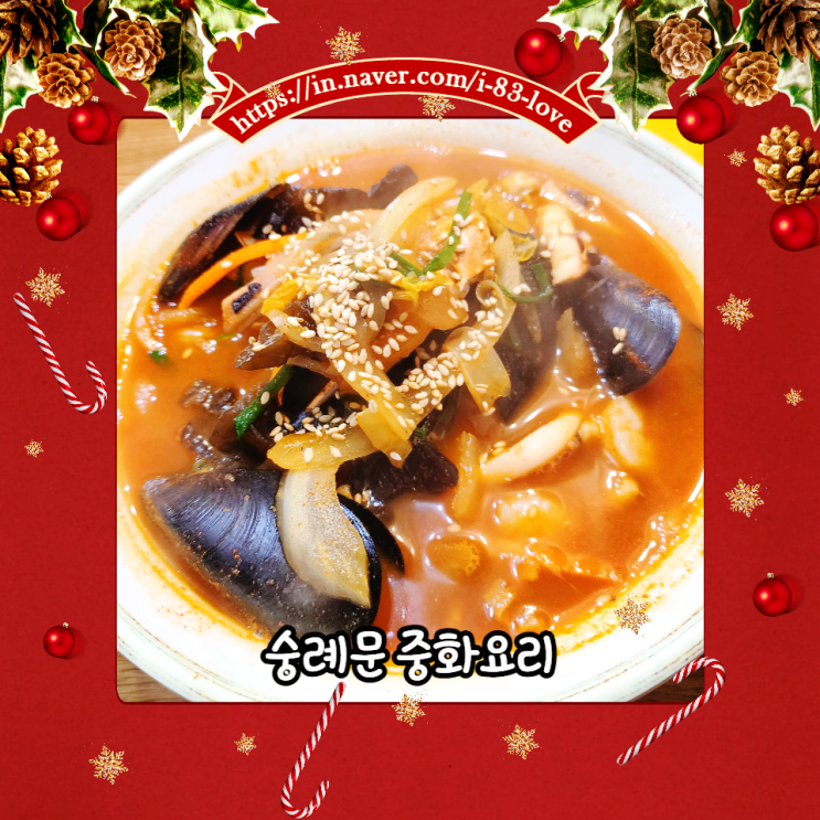 광주 쌍촌동 중화요리 숭례문 나만의 단골 맛집을 소개합니다. 2탄