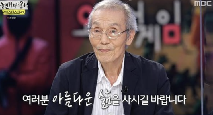 오영수, 오징어게임 깐부 , <b>강제추행</b> 혐의 공식입장 <b>사실무근</b>
