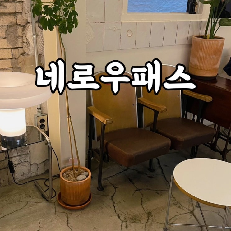  용산구)한남동 네로우패스 대형 카페 주차장 정보