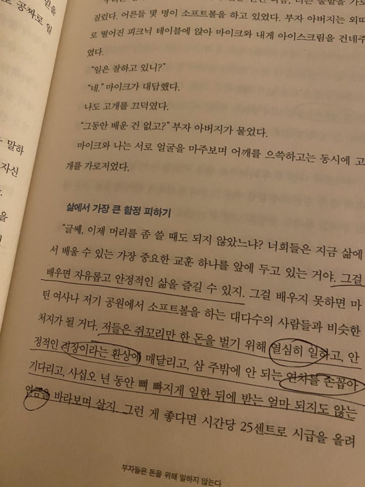  부자아빠 가난한아빠 재독서