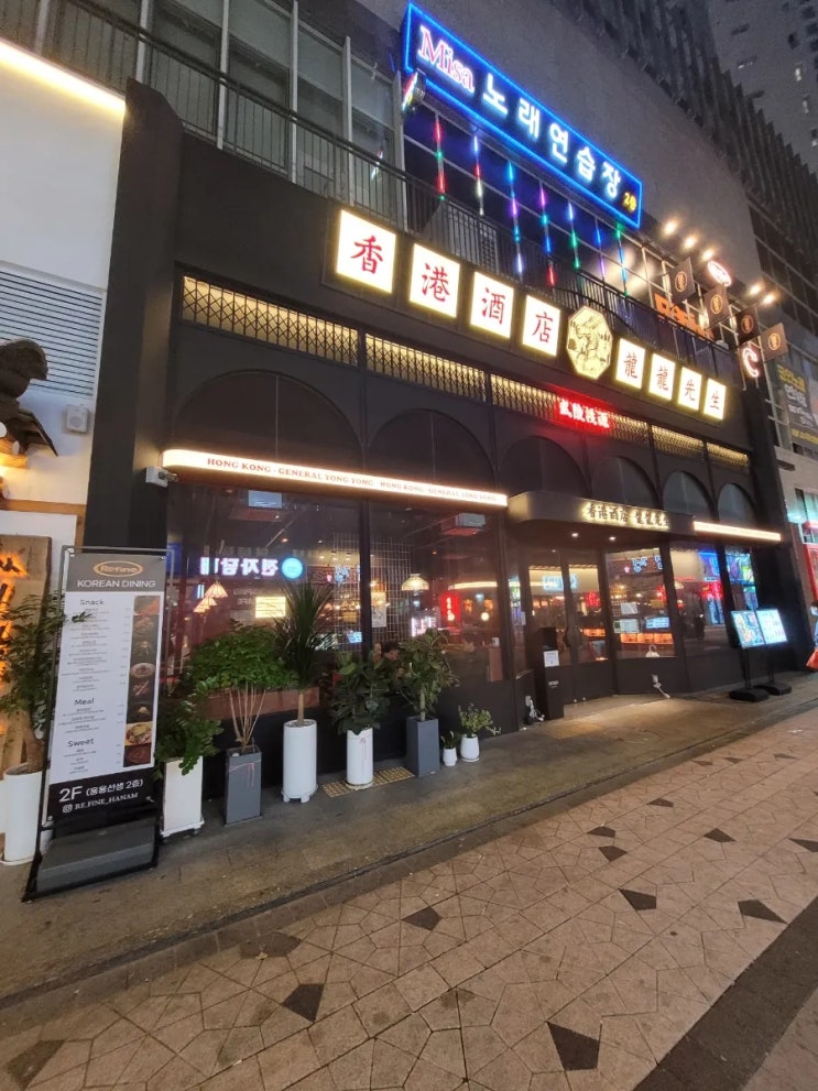  미사역술집 용용선생 하남미사점 저녁데이트로 굿!