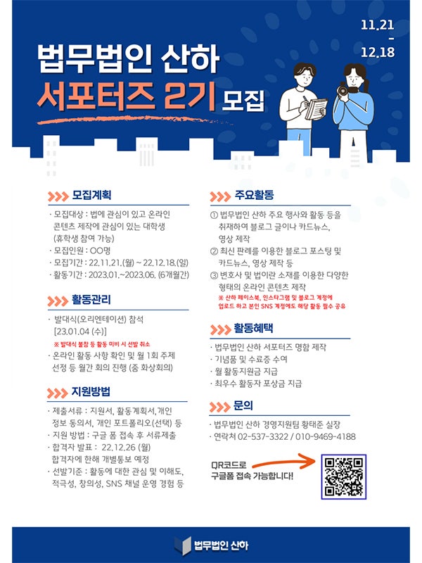 [대학생 대외활동] 법무법인 산하 SNS 서포터즈 2기 모집