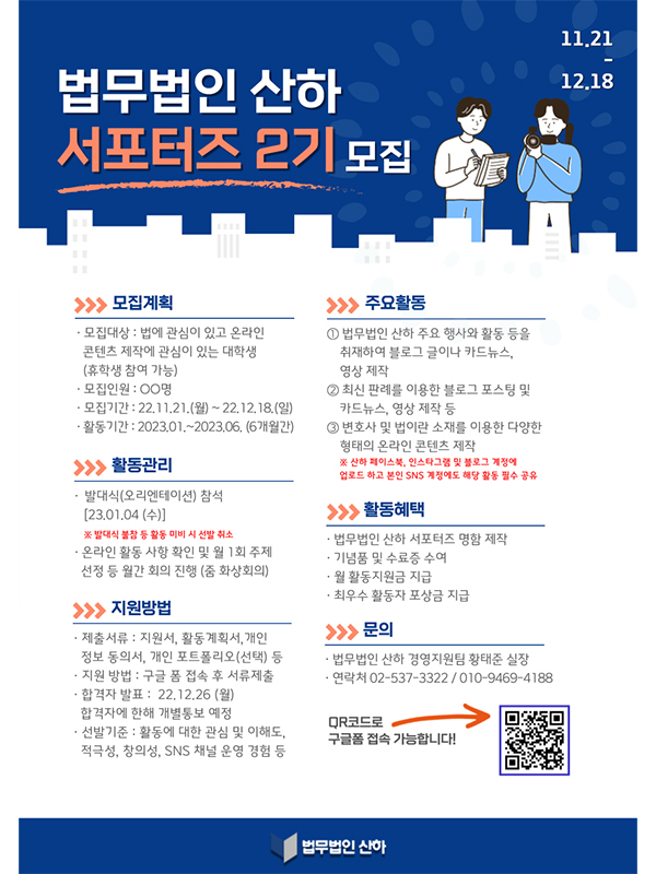 [대학생 대외활동] 법무법인 산하 SNS 서포터즈 2기 모집