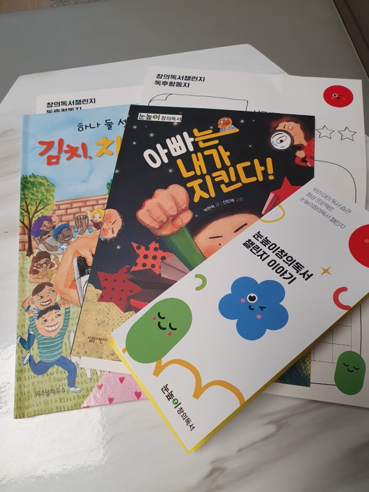  눈높이 창의독서 챌린지 (초2 독후활동)