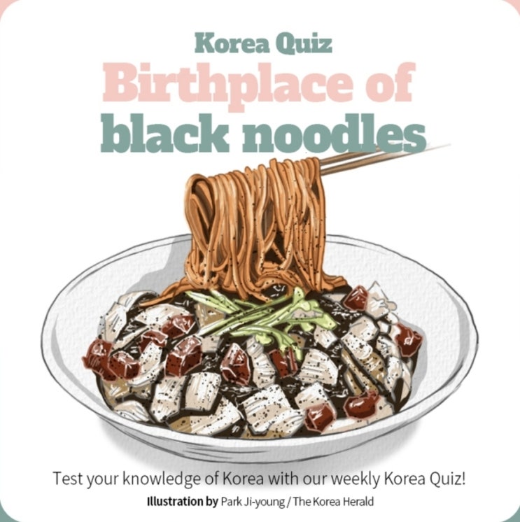  잉글리쉬 홀릭' 코리아헤럴드 영어공부' 짜장면 QUIZ.