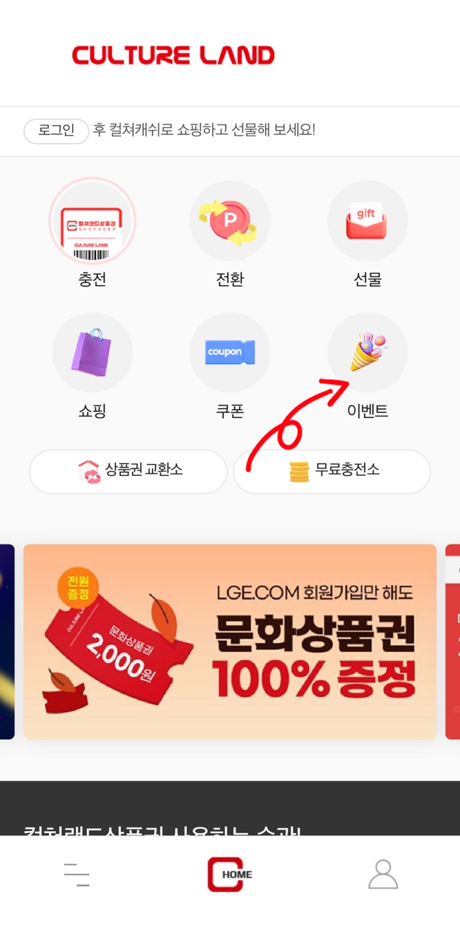  컬쳐랜드 모바일 문화상품권 3,000원 받는 PASS프라임 이벤트