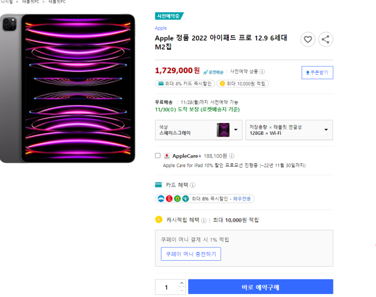  쿠팡 아이패드 프로 12.9 6세대/11 4세대 사전예약, 할인