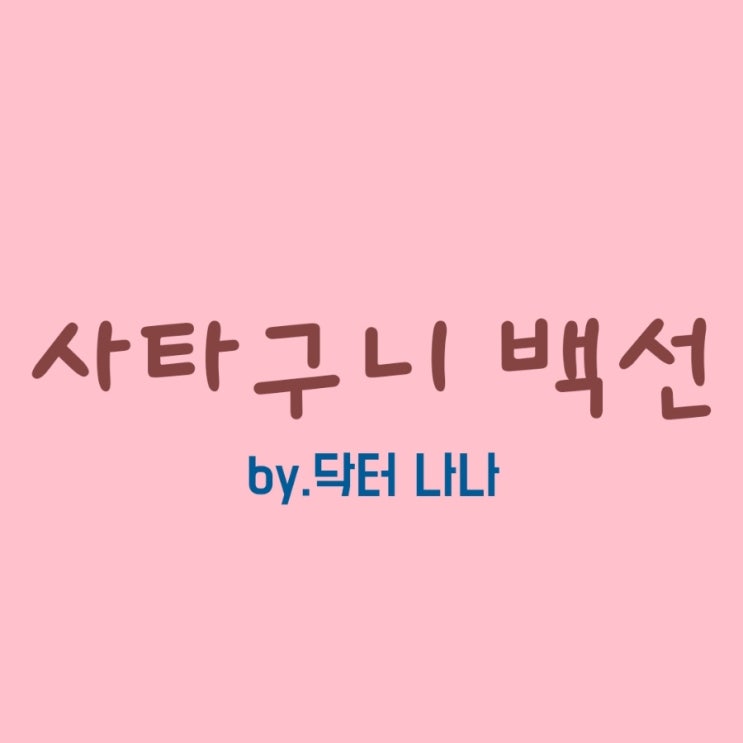  사타구니 백선 증상 및 치료