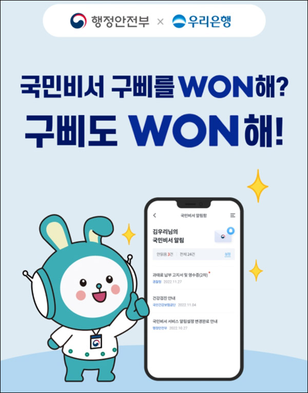 우리은행 국민비서 가입이벤트(꿀머니 3천p등 34,100명)추첨 우리은행 국민비서 가입이벤트(꿀머니 3천p등 34,100명)추첨