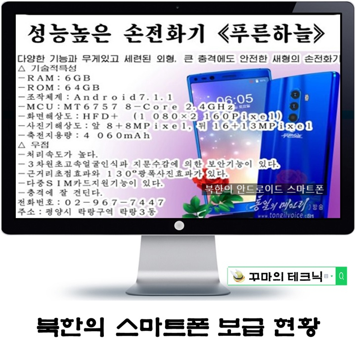  가장 폐쇄적인 나라 북한의 스마트폰 보급 현황. 아이폰도 있어