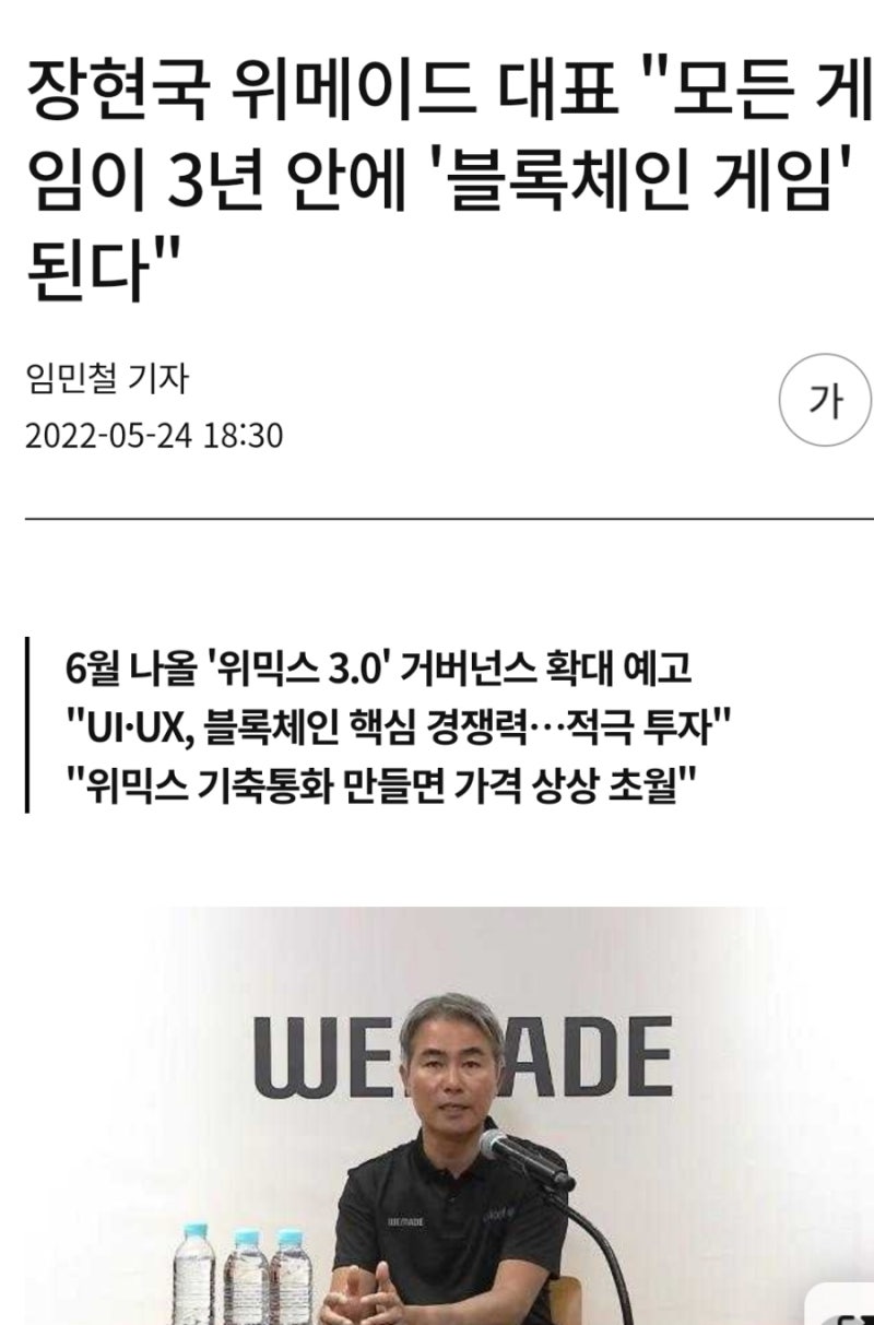 날벼락 위메이드 가상화폐 코인 위믹스 국내 4대 거래소 상장폐지 결정 떡락? 닥사 DAXA 투자유의 종목 지정 장현국 대표 호언 장담은  어디로? 프로필 나이 학력 : 네이버 블로그