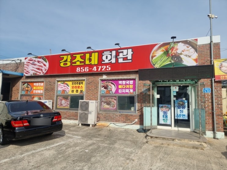  익산 황등 맛집 강조네회관 동태탕 솔직 후기
