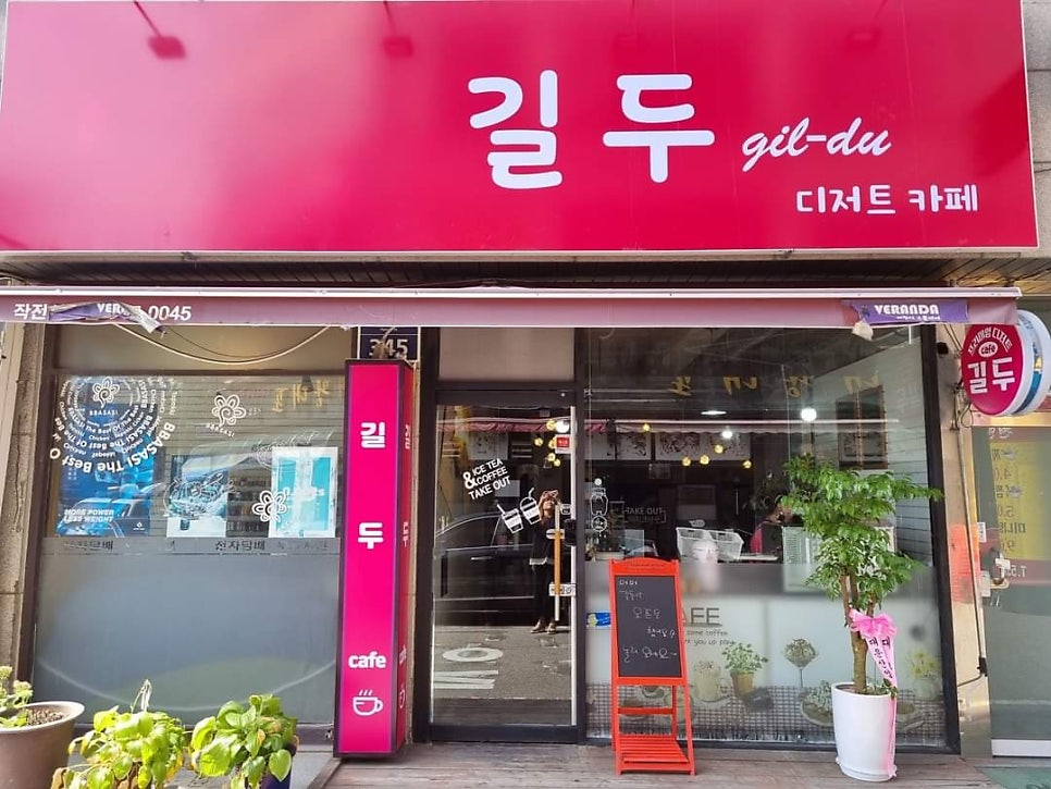 길두 디저트카페 사진 1
