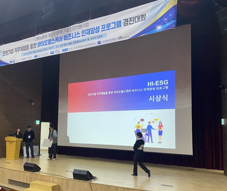  [2022-하반기]바이오헬스케어 인재양성 프로그램