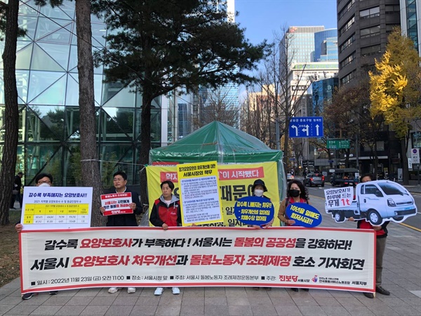 "조례 제정 필요... 요양보호사, 사람 대접 받을 수 있길" "조례 제정 필요... 요양보호사, 사람 대접 받을 수 있길"