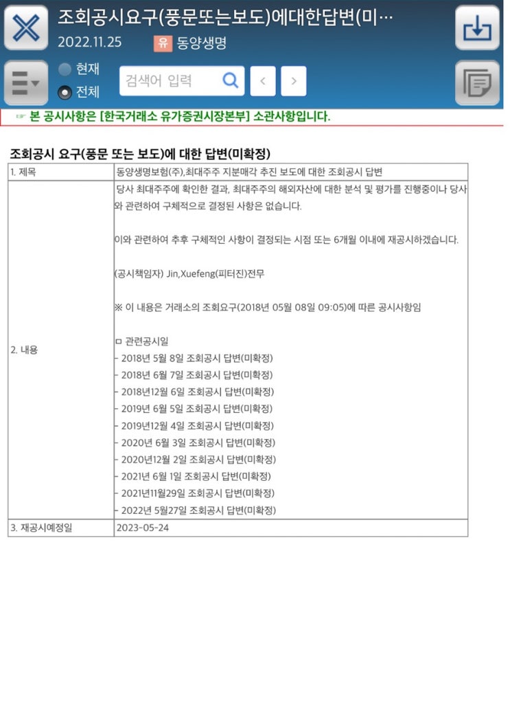  동양생명