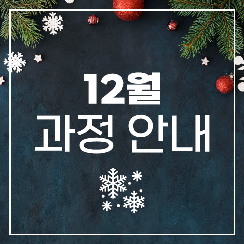  2022년 마지막 자격증 과정!!